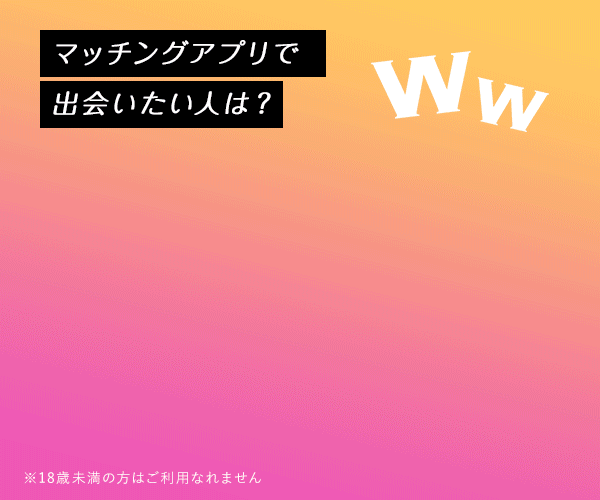 ワクワクメールに無料登録